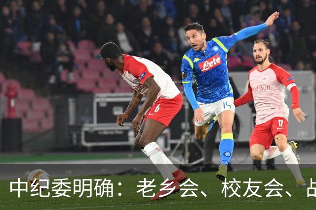 中纪委明确：老乡会、校友会、战友会，公职人员不是一律违纪